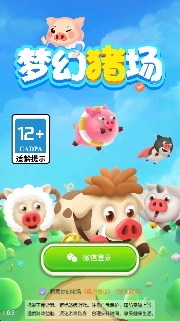 梦幻猪场截图