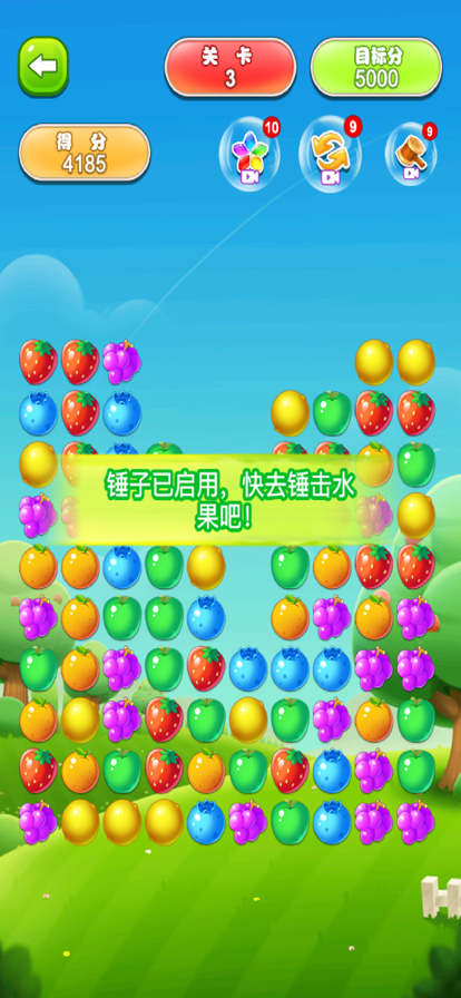 消个水果截图
