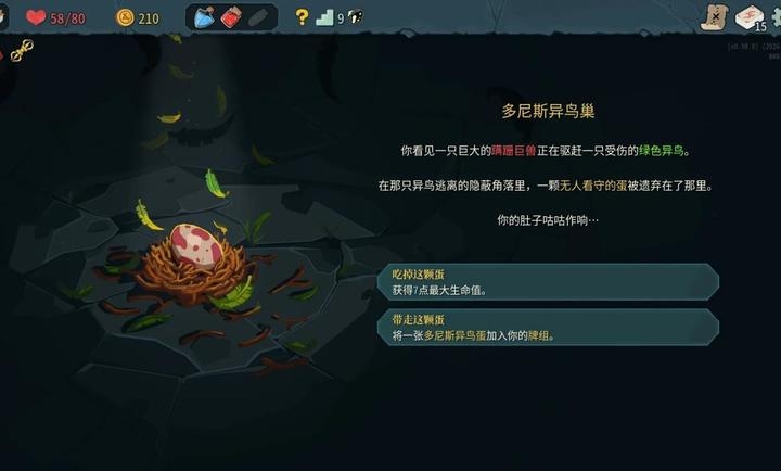 杀戮尖塔2菜单共存版截图