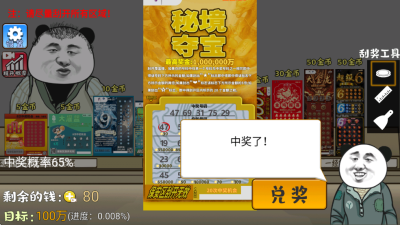 中式刮刮乐模拟器截图
