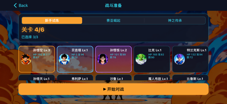 龙神赛亚人截图
