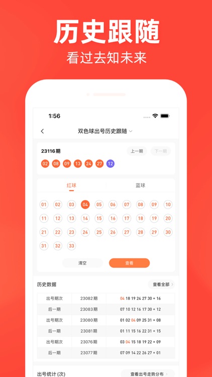 一起彩票APP老版本截图