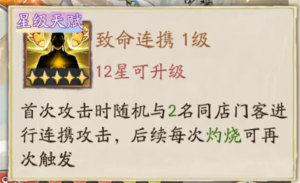大店小二风流才子系列门客属性介绍