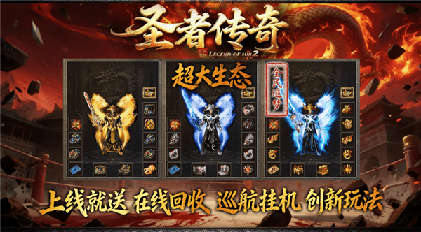 圣者传奇截图