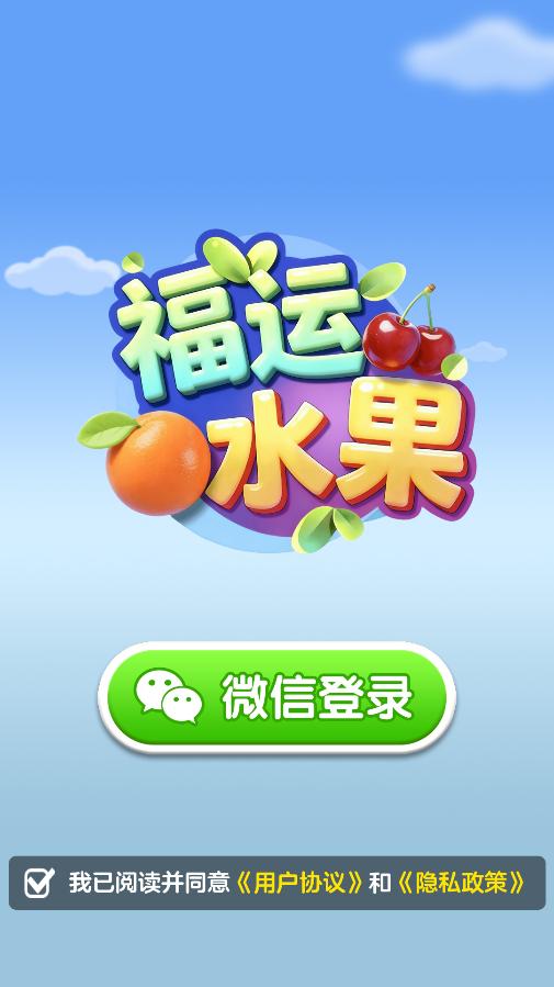 福运水果截图