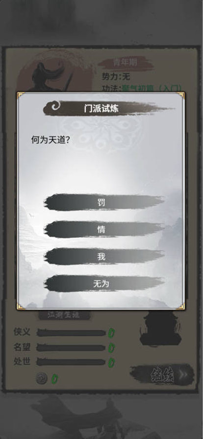 一纸映侠骨截图