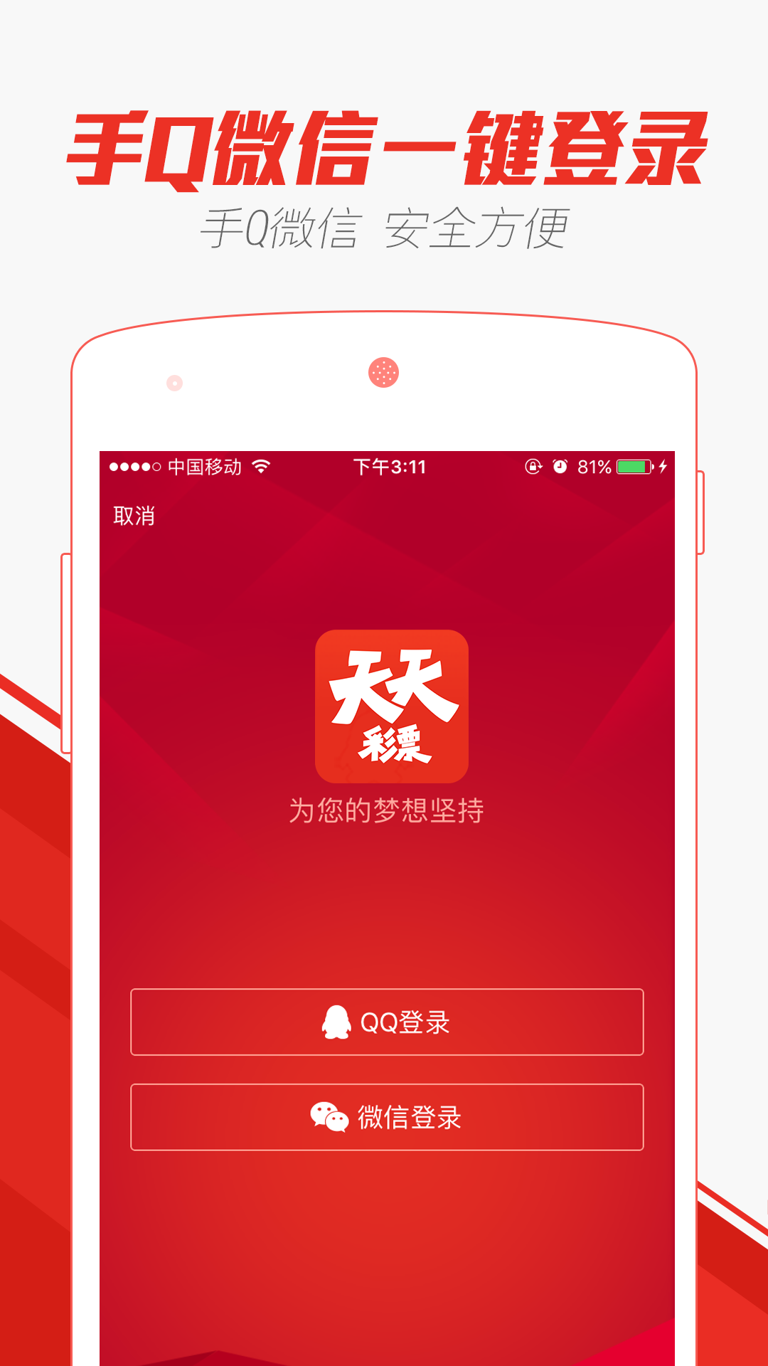 天天中奖彩票截图