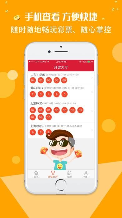 彩票106苹果版截图