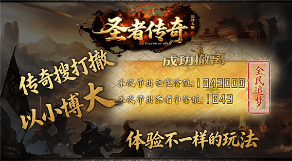 圣者传奇截图