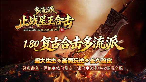 止战合击多流派截图