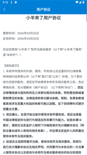 小羊来了截图