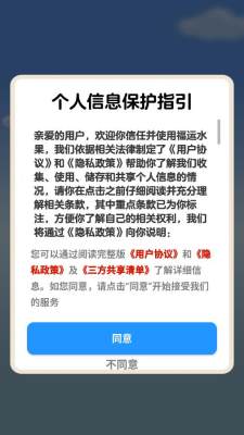 福运水果截图
