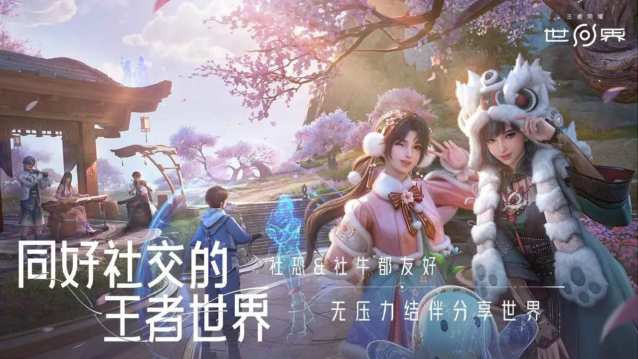 王者荣耀世界云游戏截图