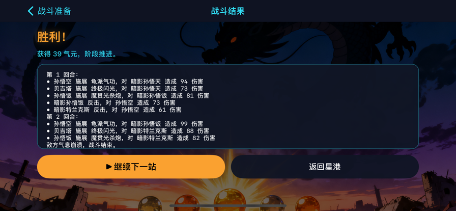 龙神赛亚人截图