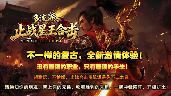 止战合击多流派截图