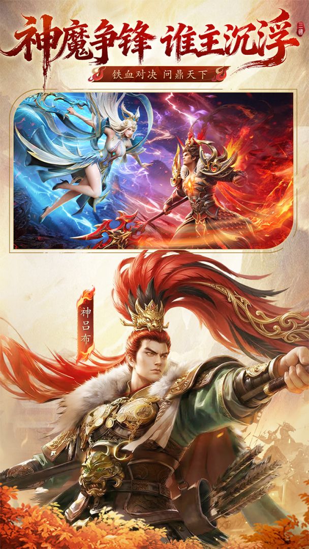 神将传说截图