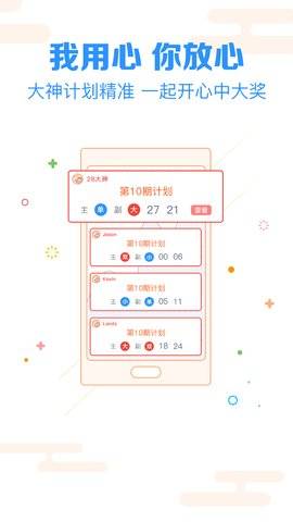 天下彩票因为我有你新版截图