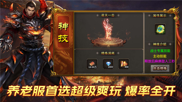 战马攻速三职业截图