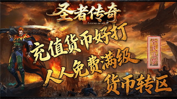 圣者传奇截图