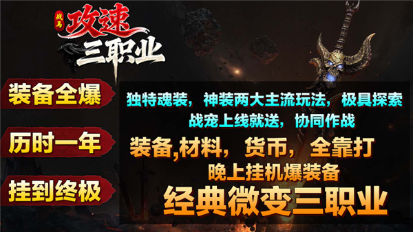 战马攻速三职业截图