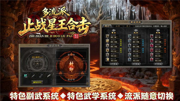 止战合击多流派截图