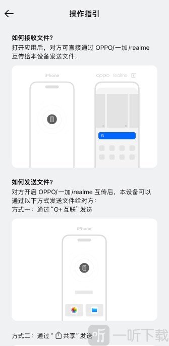 OPPO互传