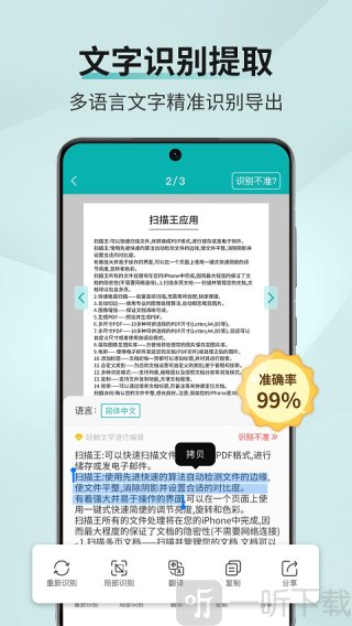 扫描王