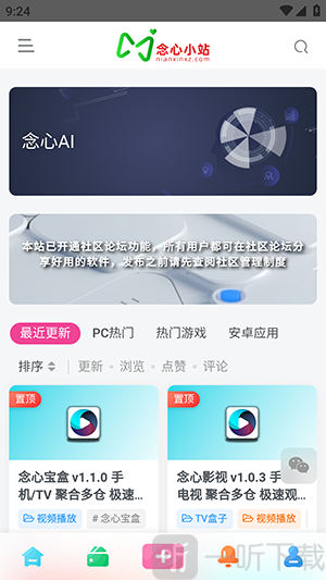 念心小站