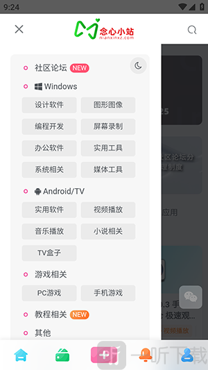 念心小站