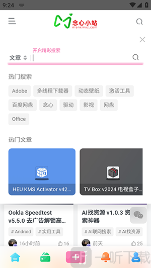 念心小站