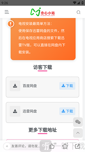 念心小站