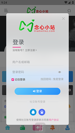 念心小站