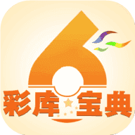 彩库宝典app