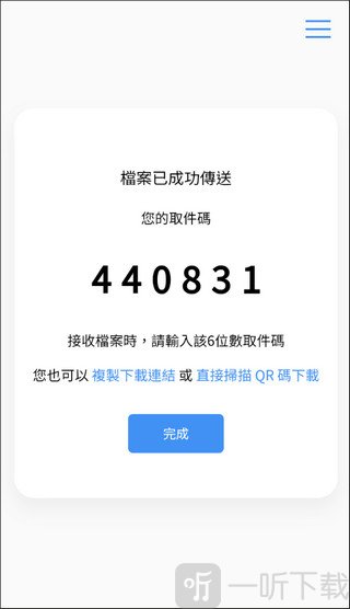 空投快传