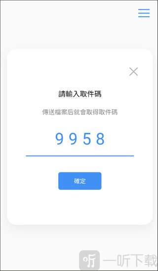 空投快传