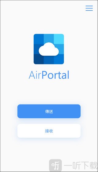 空投快传
