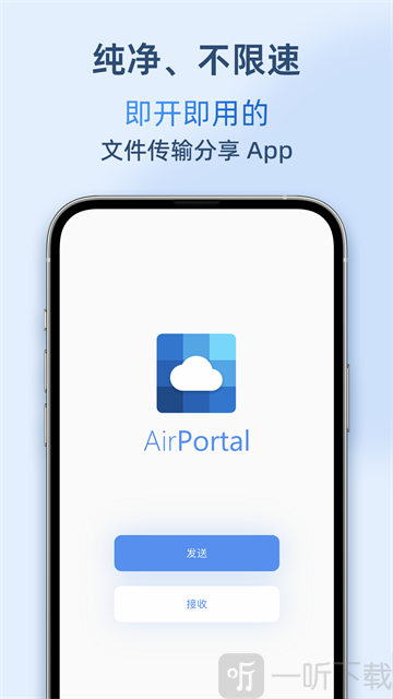 空投快传