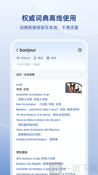 法语助手