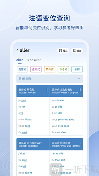 法语助手