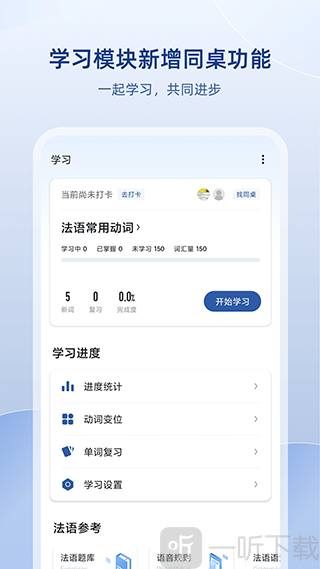 法语助手