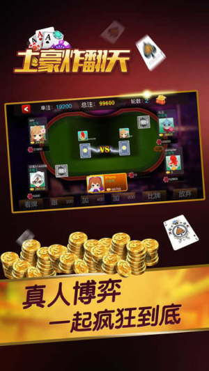 土豪炸翻天安卓版