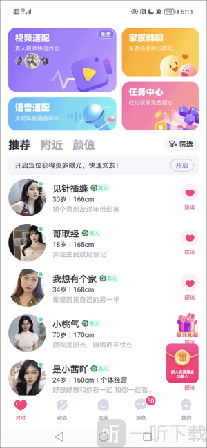 对对