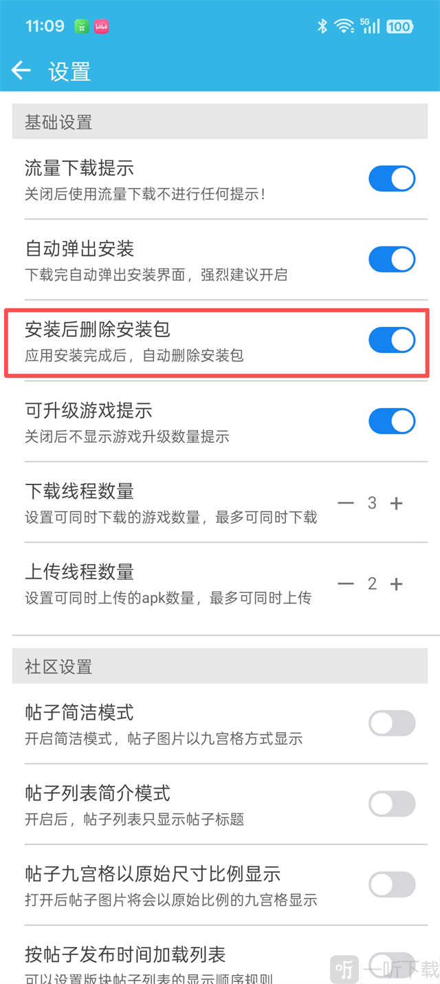 软天空游戏盒