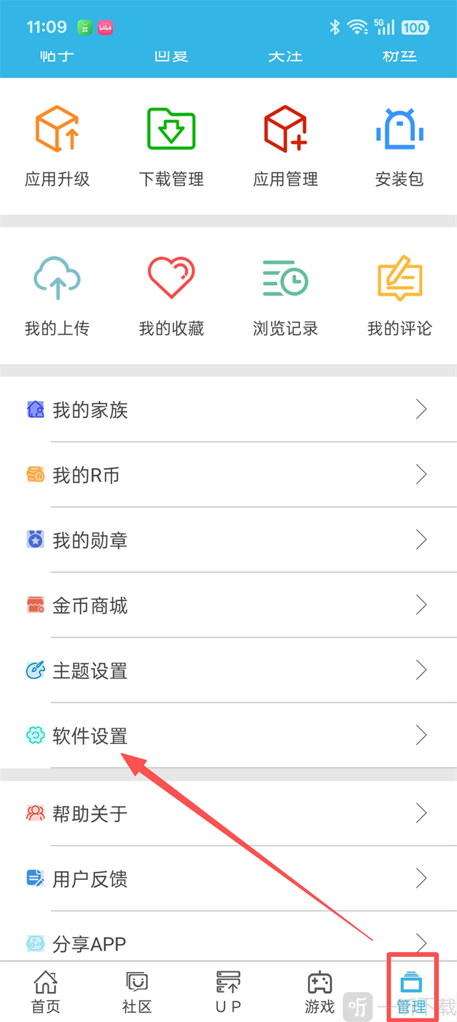 软天空游戏盒