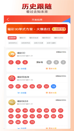 福彩开奖