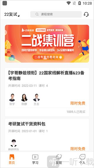 启航教育