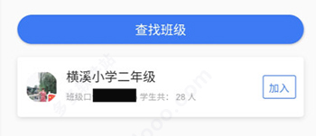 班级小管家