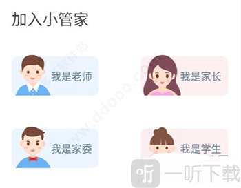 班级小管家
