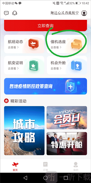 西藏航空