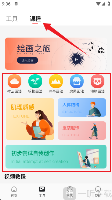 Paper素描手机版